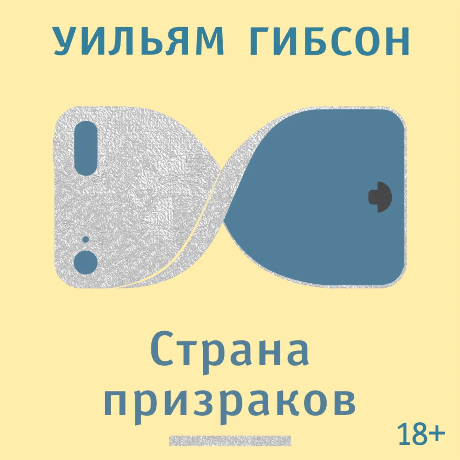 Страна призраков [Аудиокнига]