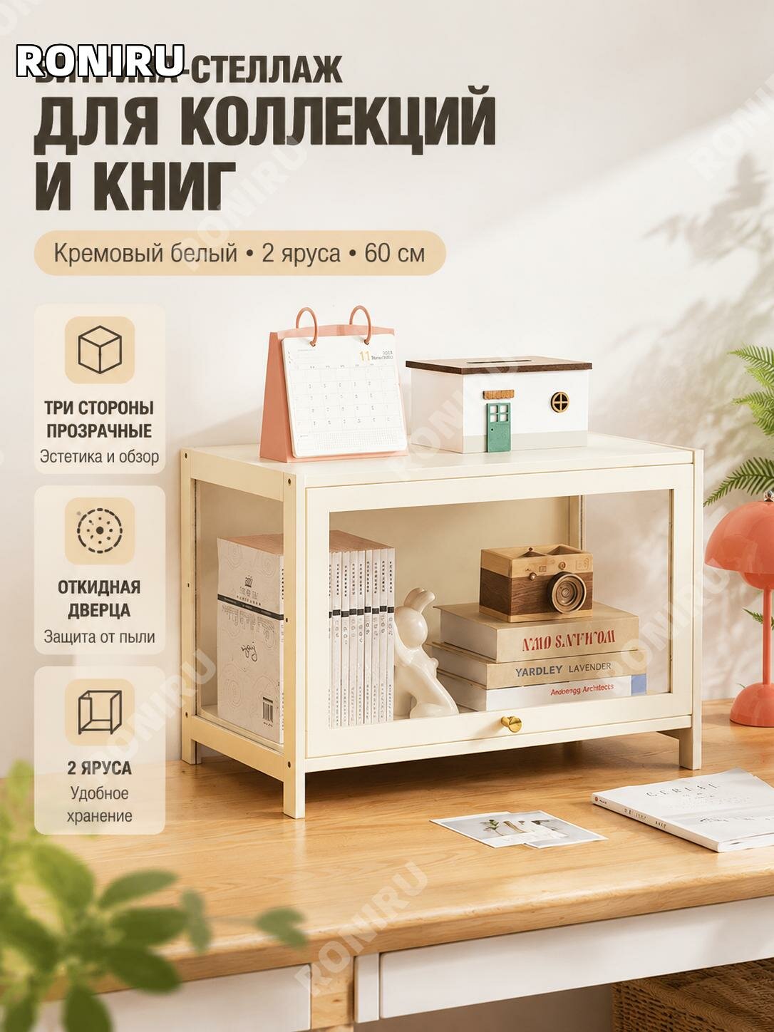 Витрина для фигурок и книг, напольный стеллаж из бамбука с хранением,3 прозрачные стороны, кремово белая,2 яруса,60 см, откидная дверца