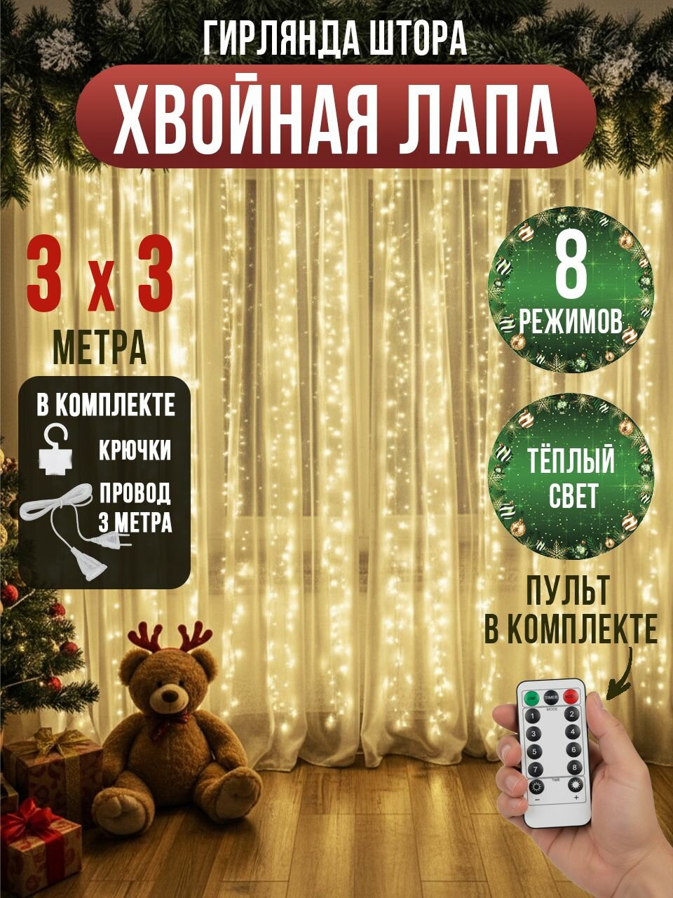 Электрогирлянда интерьерная Занавес Светодиодная 600 ламп, 3 м, питание От блока питания, 1 шт