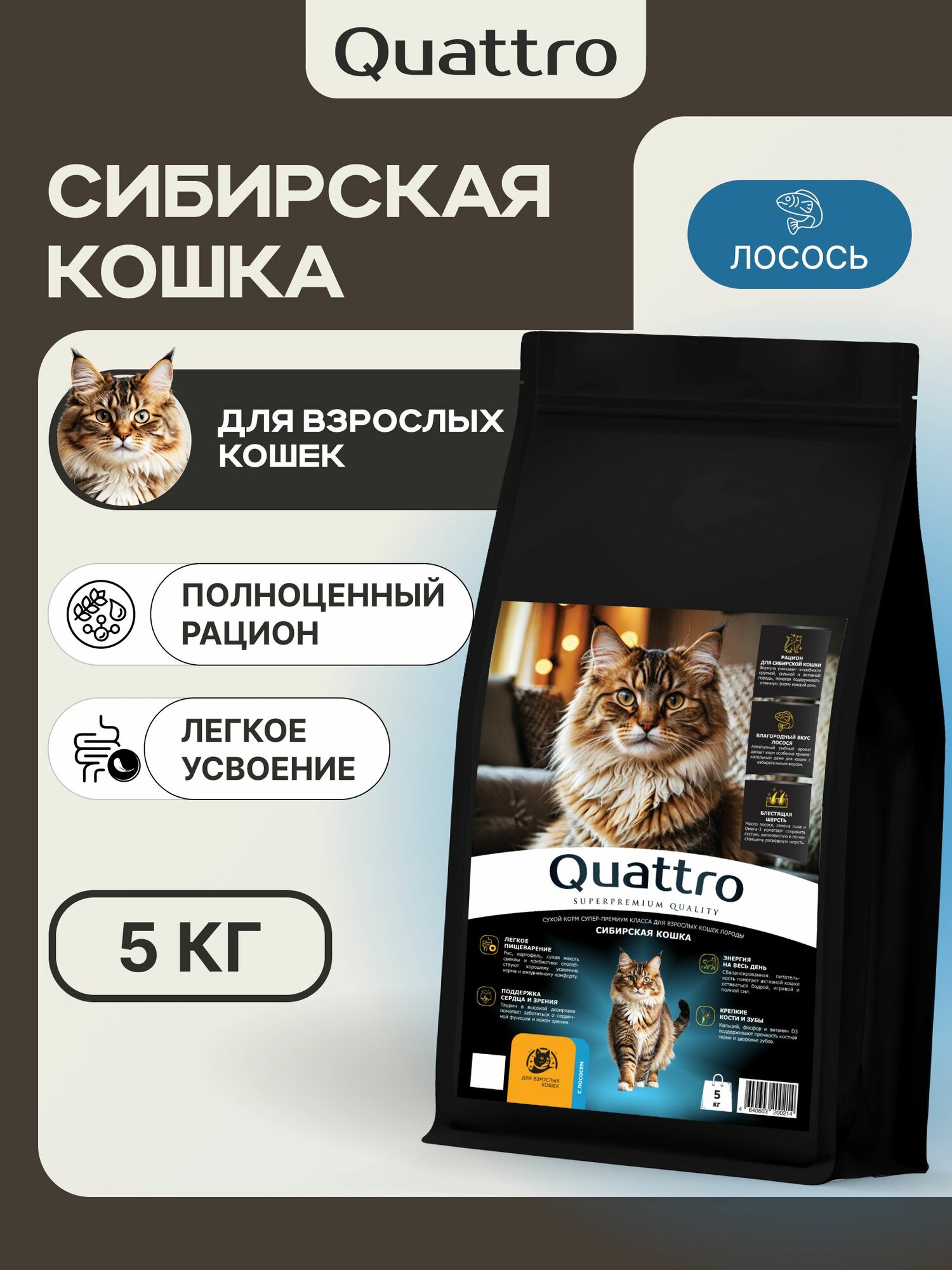 Quattro корм для кошек породы Сибирская кошка, с лососем 5 кг