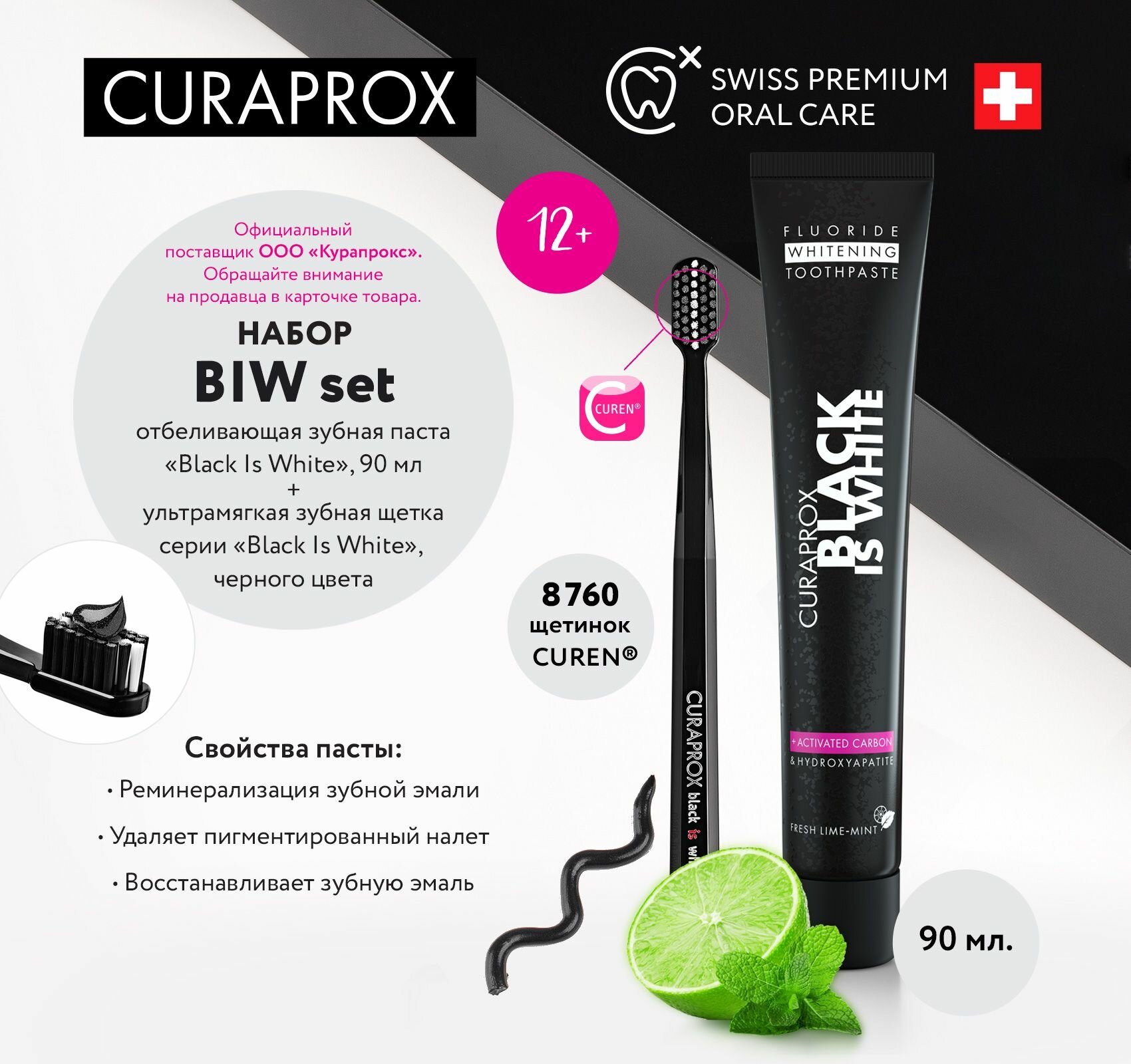 CURAPROX Комплект из отбеливающей зубной пасты с фтором со вкусом лайма и активированным углём 90 мл и мягкой зубной щетки 8760 для взрослых и детей от 12 лет, подарочный набор для ухода за зубами