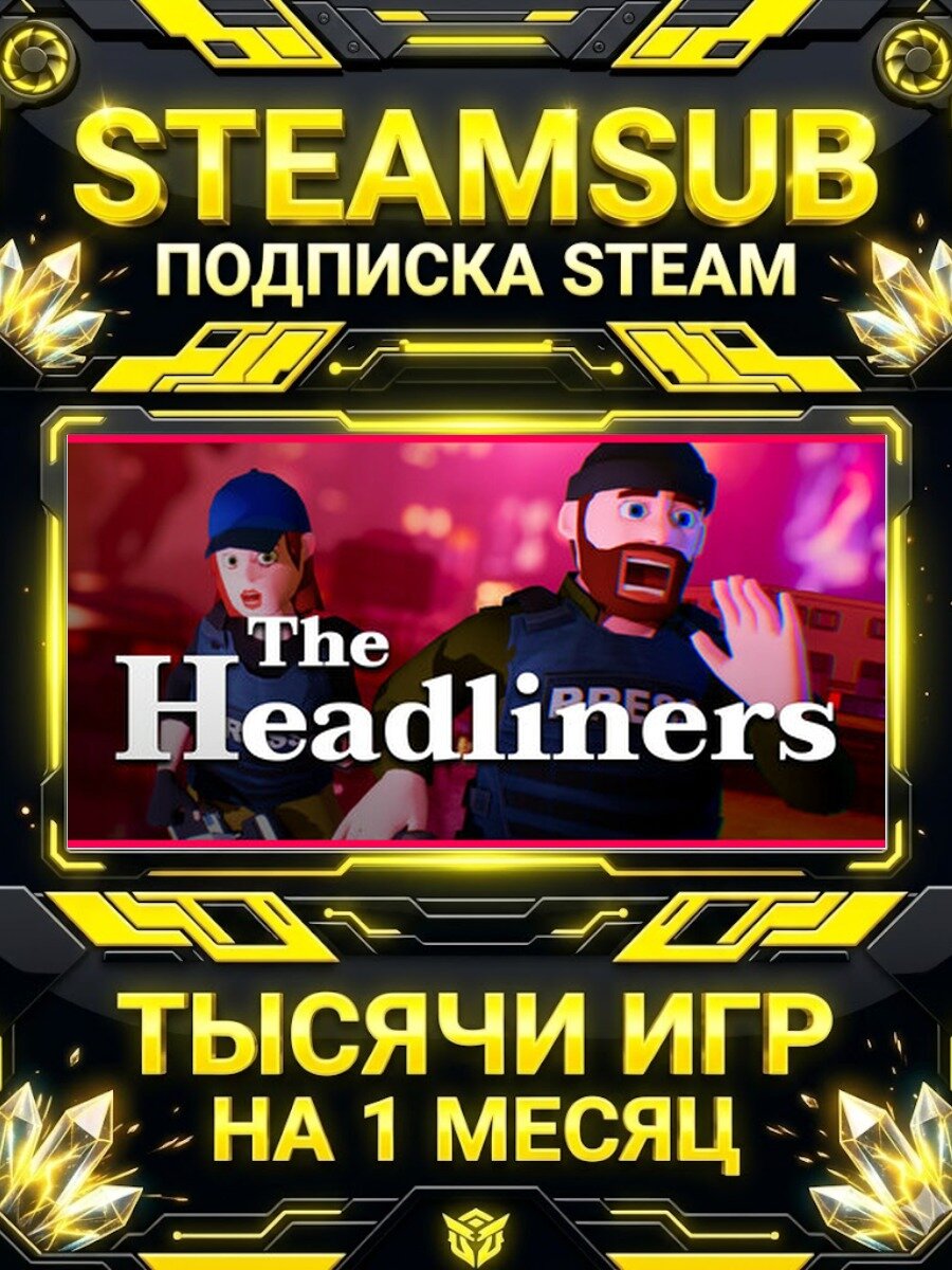The Headliners — подписка Steam на месяц, 7000+ игр на аккаунтах для ПК (РФ + СНГ)