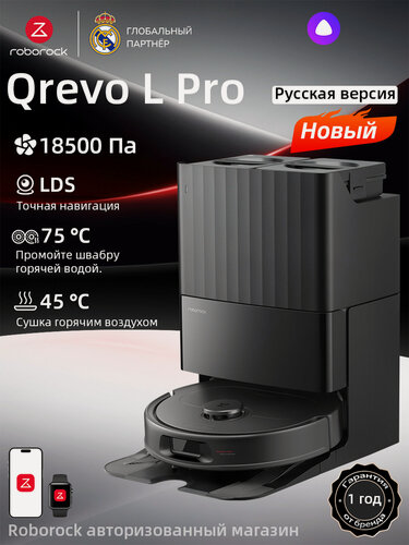 Изображение товара Робот-пылесос Roborock Qrevo L Pro (Русская версия), с влажной и сухой уборкой и самоочисткой, 18 500 Па
