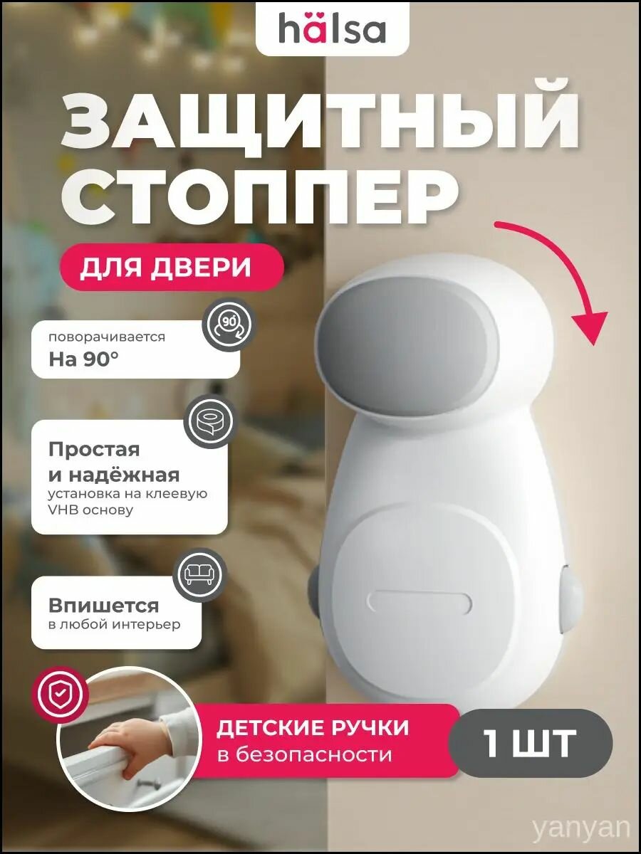 Ограничитель для двери от детей, стоппер для двери от детей,