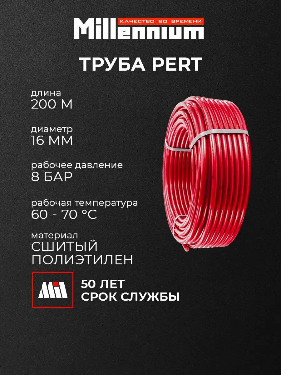 Труба для теплого пола 16мм 200м PERT