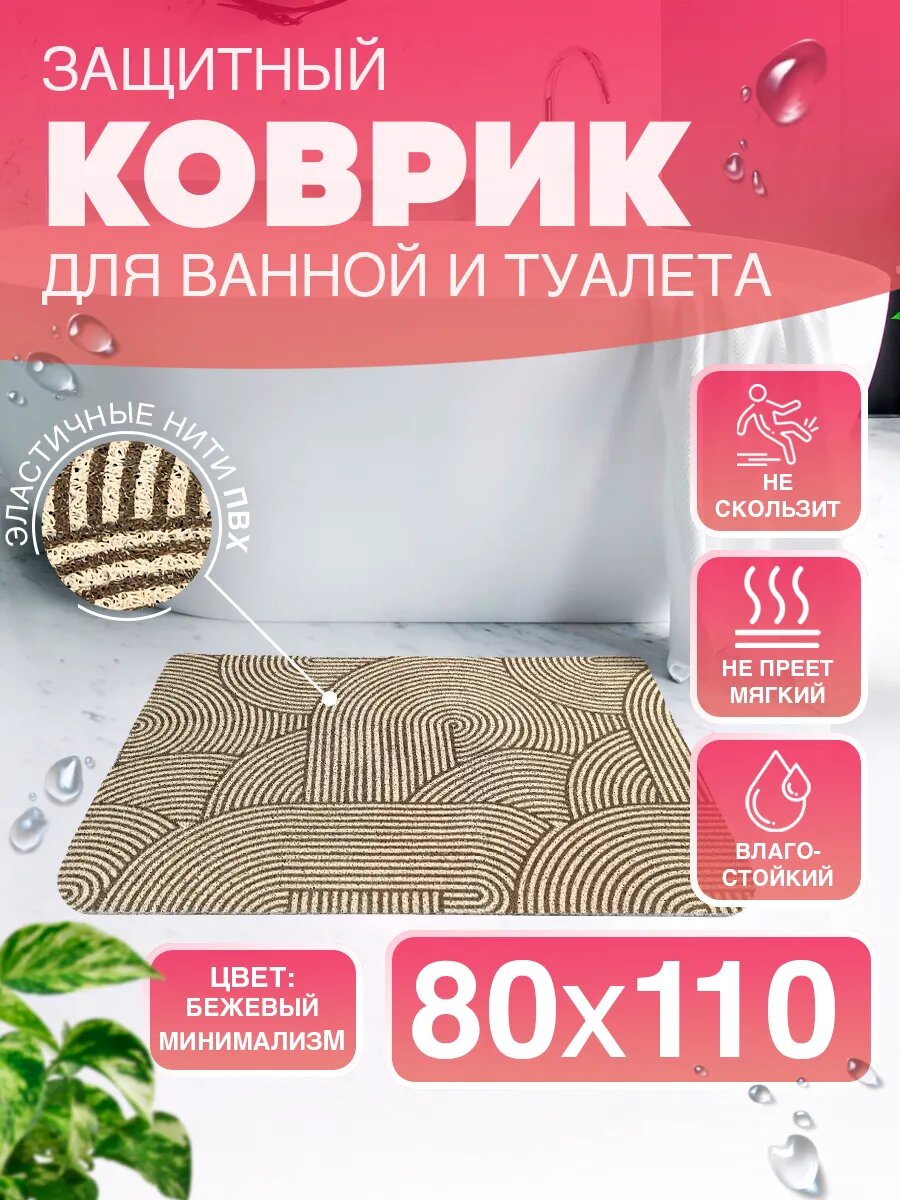 Коврик для ванной и туалета CrystalDesk 80 110 см влагостойкий
