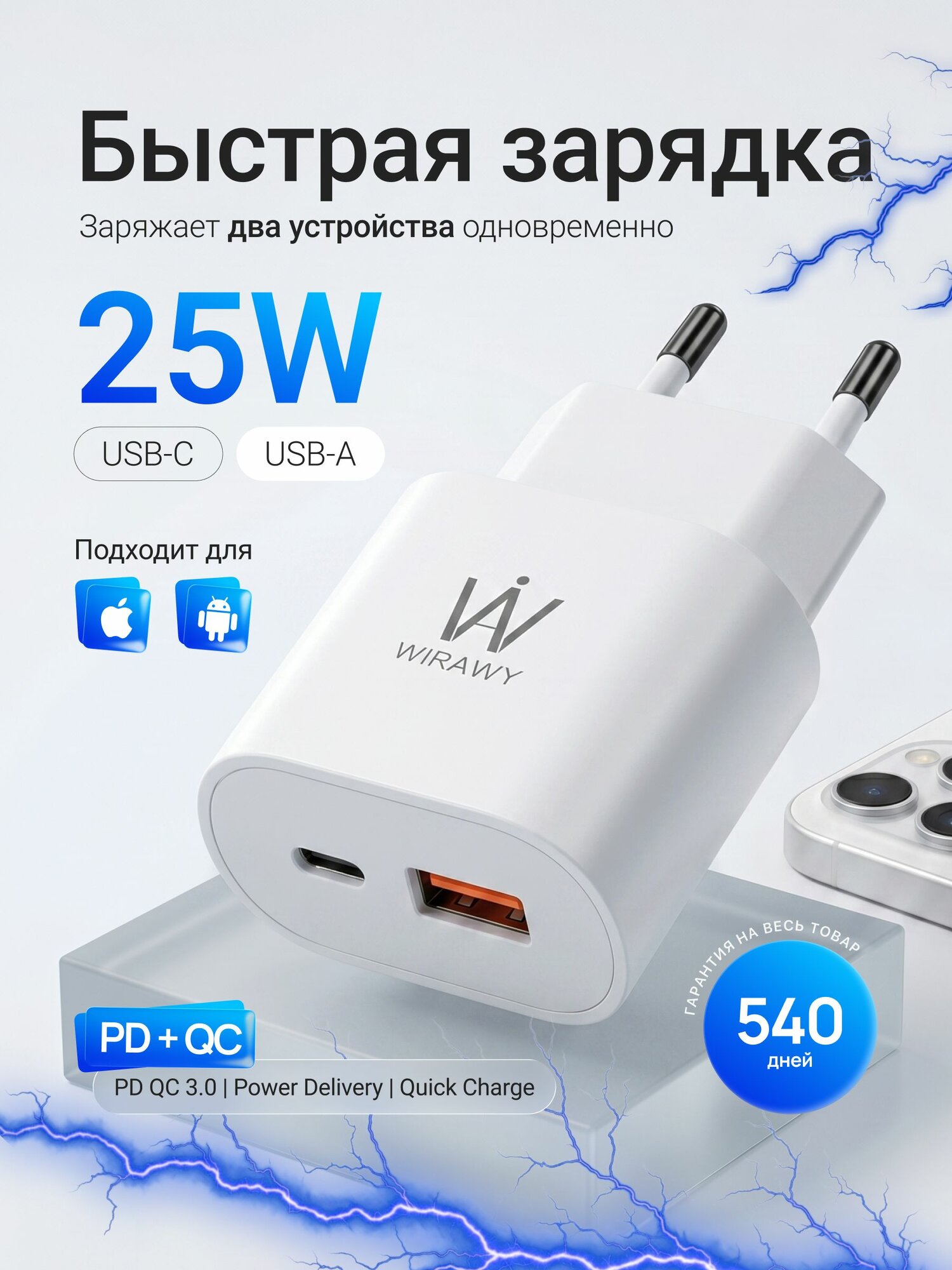 Блок питания для быстрой зарядки 25W Type-C / USB, адаптер для телефона Android и iPhone