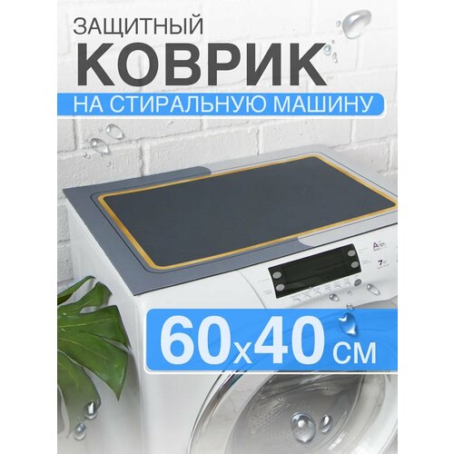 фото Коврик диатомитовый защитный на стиральную машину 60 40 dekotex