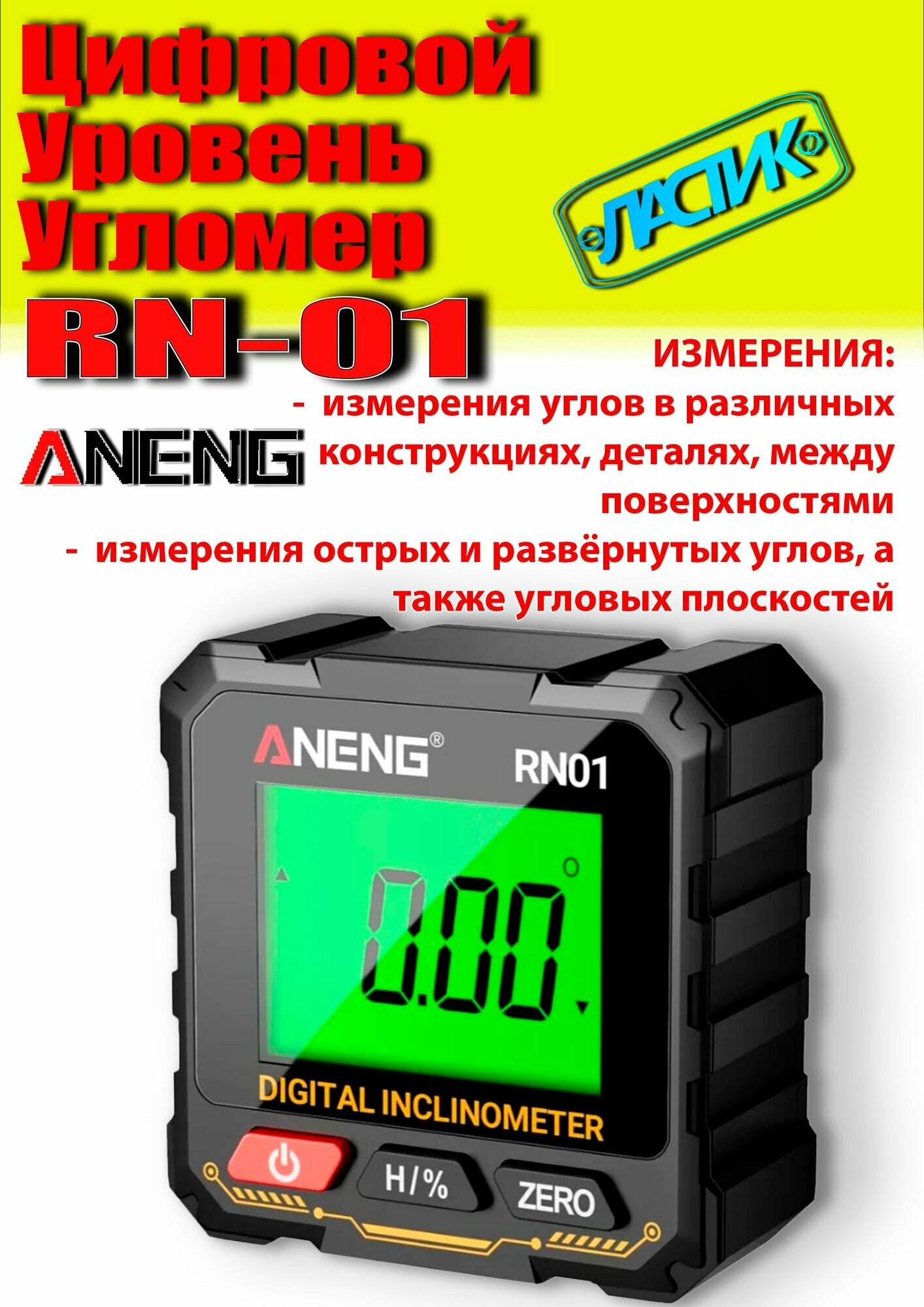 ANENG RN01 угломер магнитный 3 в 1 (угол, уровень, наклон) инклинометр / уровнемер
