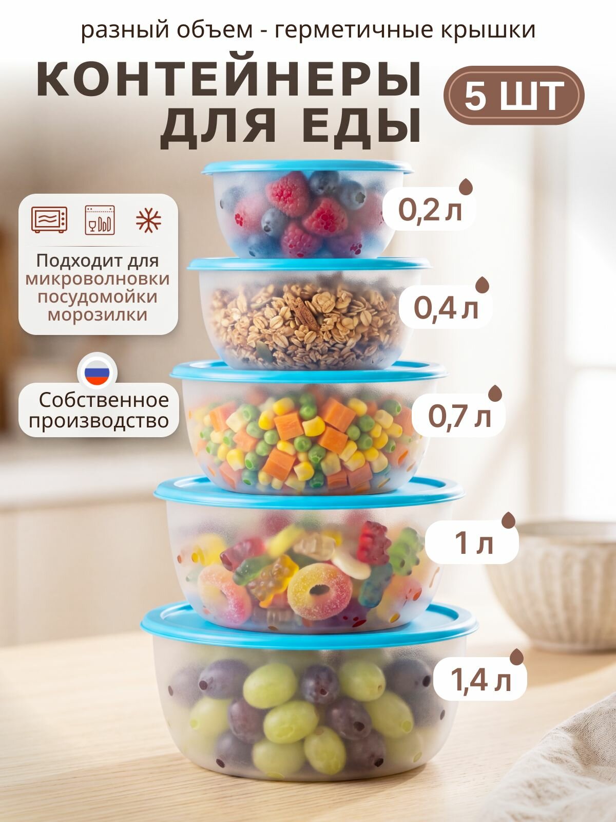 Контейнер для еды и хранения продуктов, набор пищевых контейнеров с крышками Редда, герметичный пластиковый, синий, 200-400-700-1000-1400 мл, 5 штук