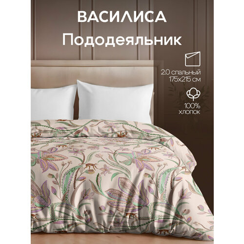 Пододеяльник Василиса 2-спальный 175х215 см, Перкаль, хлопок 100%, Дольче вита