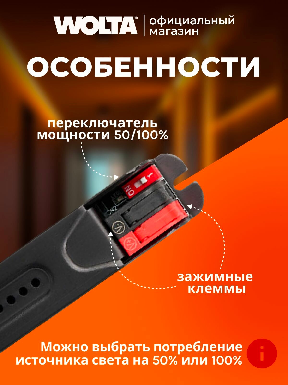 Блок питания универсальный для светодиодной ленты , модулей, светильников 200Вт, 24В, IP20 с переключением мощности 50-100% WOLTA LD-200W/03-24V — фото 1