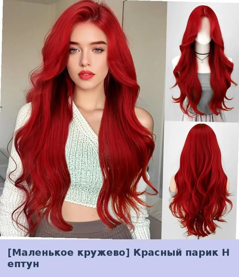 Парик с волнами цвета "Красная русалка", косая челка, кружевная основа, имитация натуральных волос, для косплея