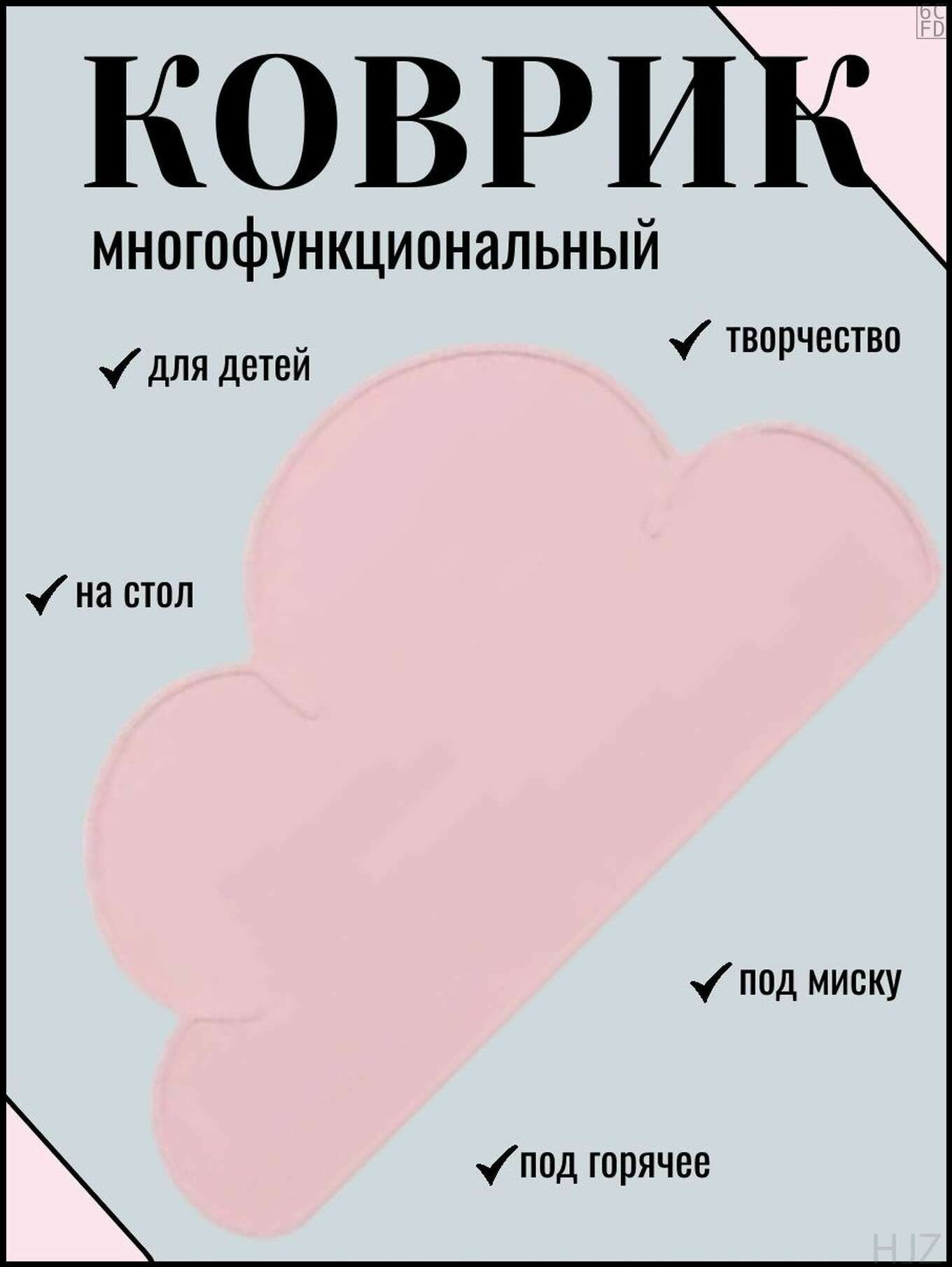Коврик для кормления ребенка