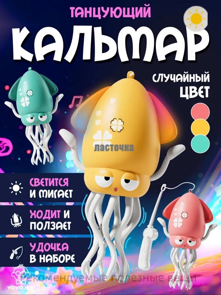 Танцующий кальмар-осьминог музыкальная игрушка для для детей для дома для повседневного использования для развлечений