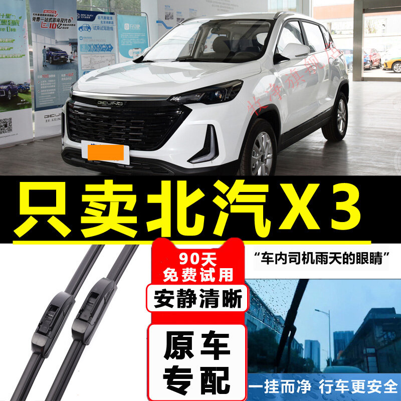 Оригинальные передние стеклоочистители для BEIJING-X3 2018-2022, комплект из 2 пар, без косточки, оригинальное