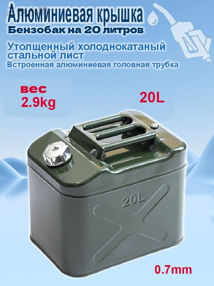 Канистра, для ГСМ, металл, зеленая, вертикальная конструкция