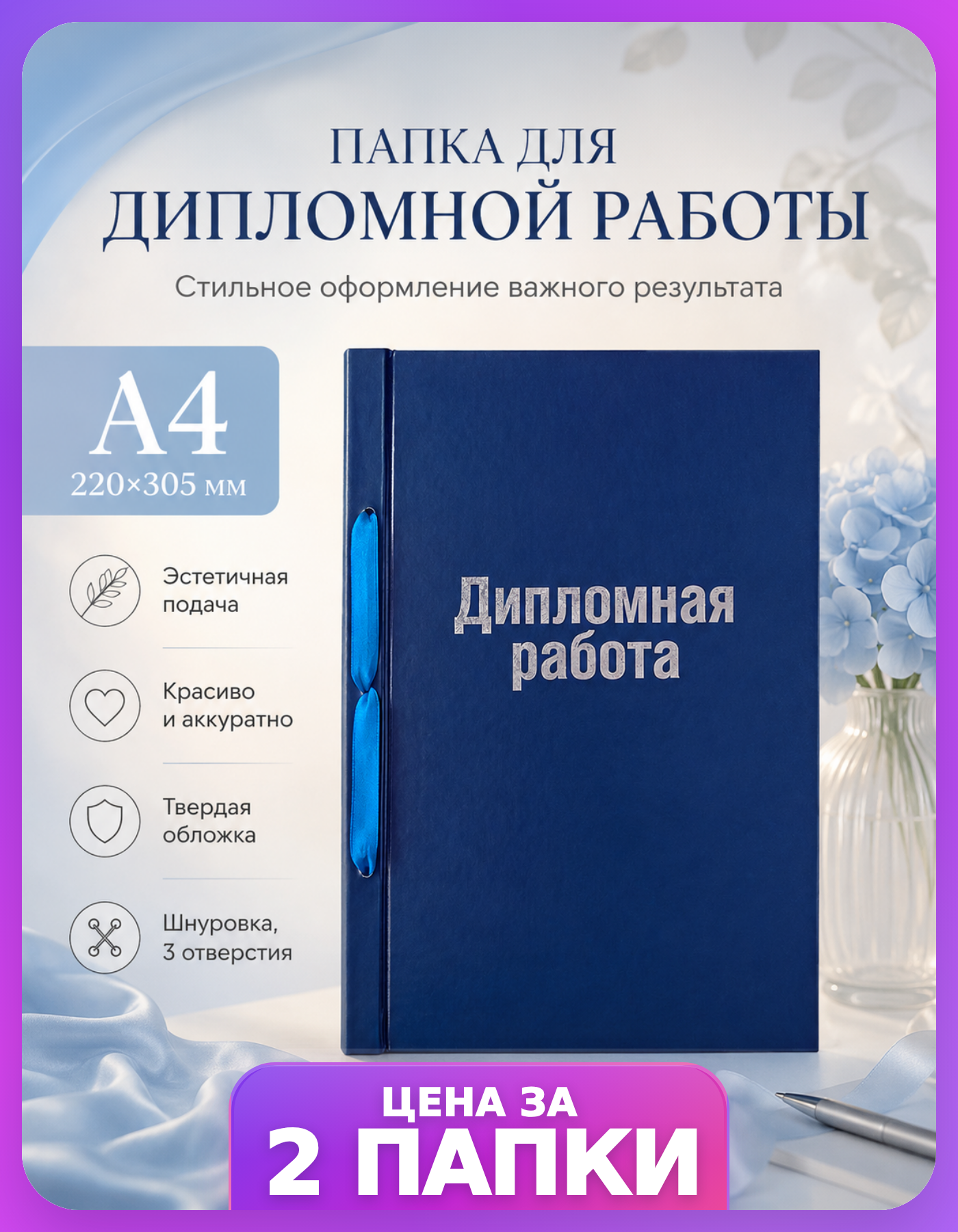 Дипломная работа папка А4 без листов, набор 2 шт