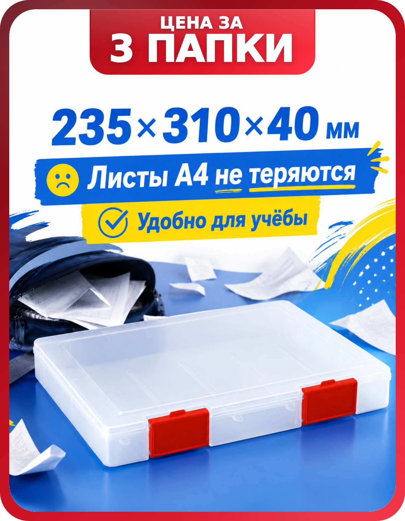 Папка органайзер А4 из полипропилена, 3 шт.
