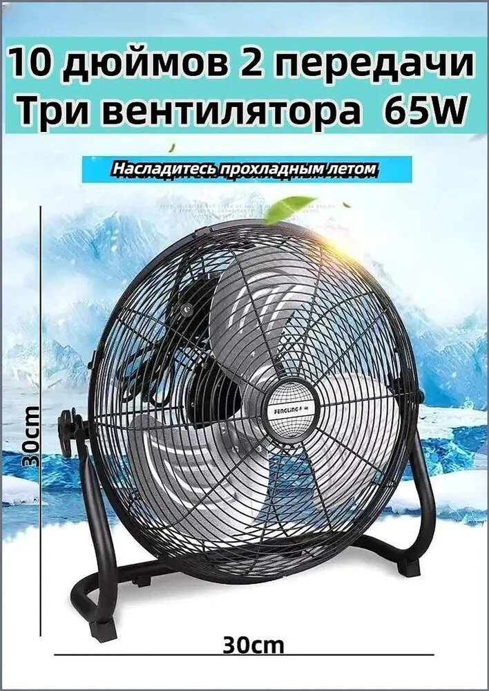 Напольный вентилятор, 65 Вт, 2 скорости, регулировка наклона