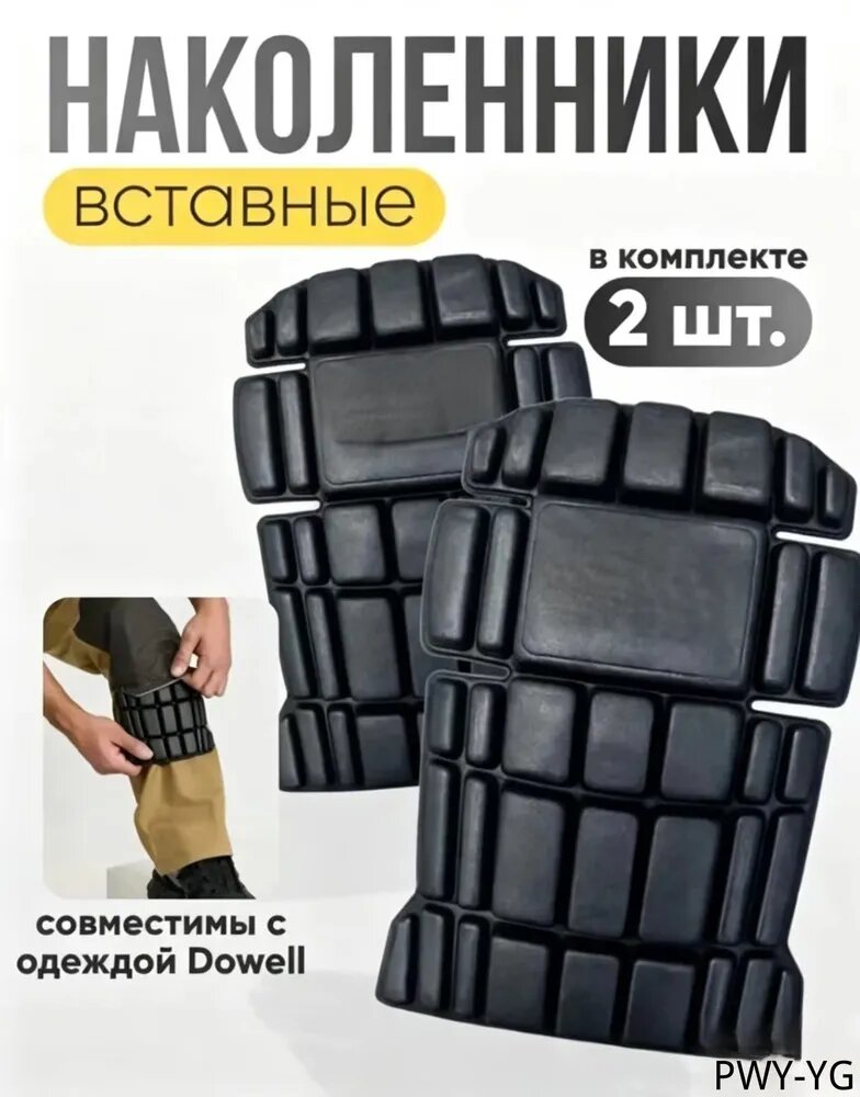Вставки в брюки рабочие