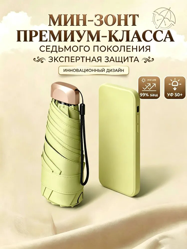 Зонт