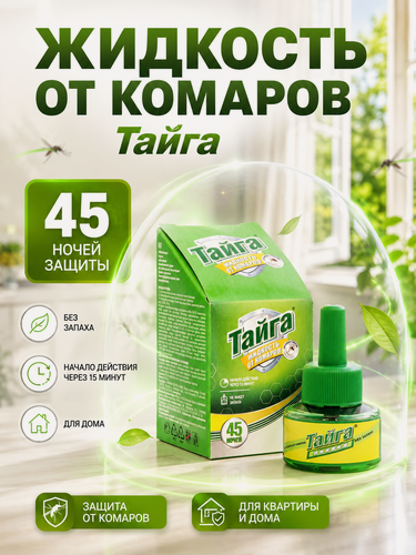 Изображение товара Дополнительный флакон-жидкость от комаров "Тайга", без запаха, 45 ночей, 30 мл