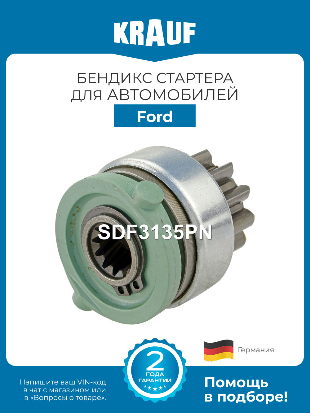 Бендикс стартера Krauf SDF3135PN для Ford Mondeo
