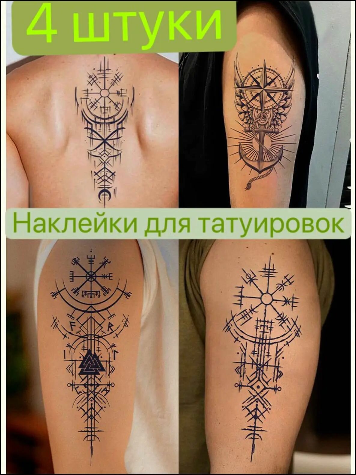 Наклейки для татуировок MIC-010, набор из 4 листов, черные матовые временные тату для взрослых, без парабенов