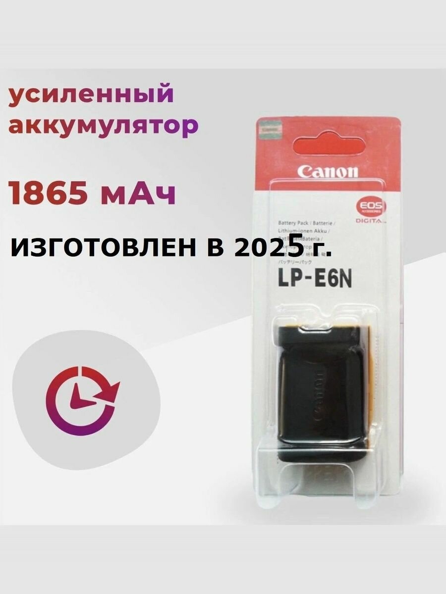 Аккумулятор LP-E6N усиленный для Canon EOS 6D 60D, 70D, 80D, 7D, 5D Mark II, Mark III , 5Ds