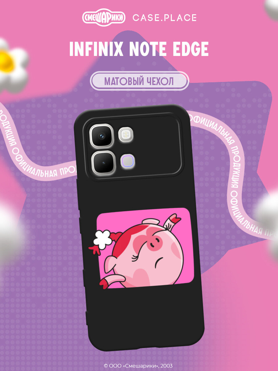 Чехол на Infinix Note Edge / Инфиникс Нот 60 Эдж с принтом Смешарики. Мечтающая Нюша