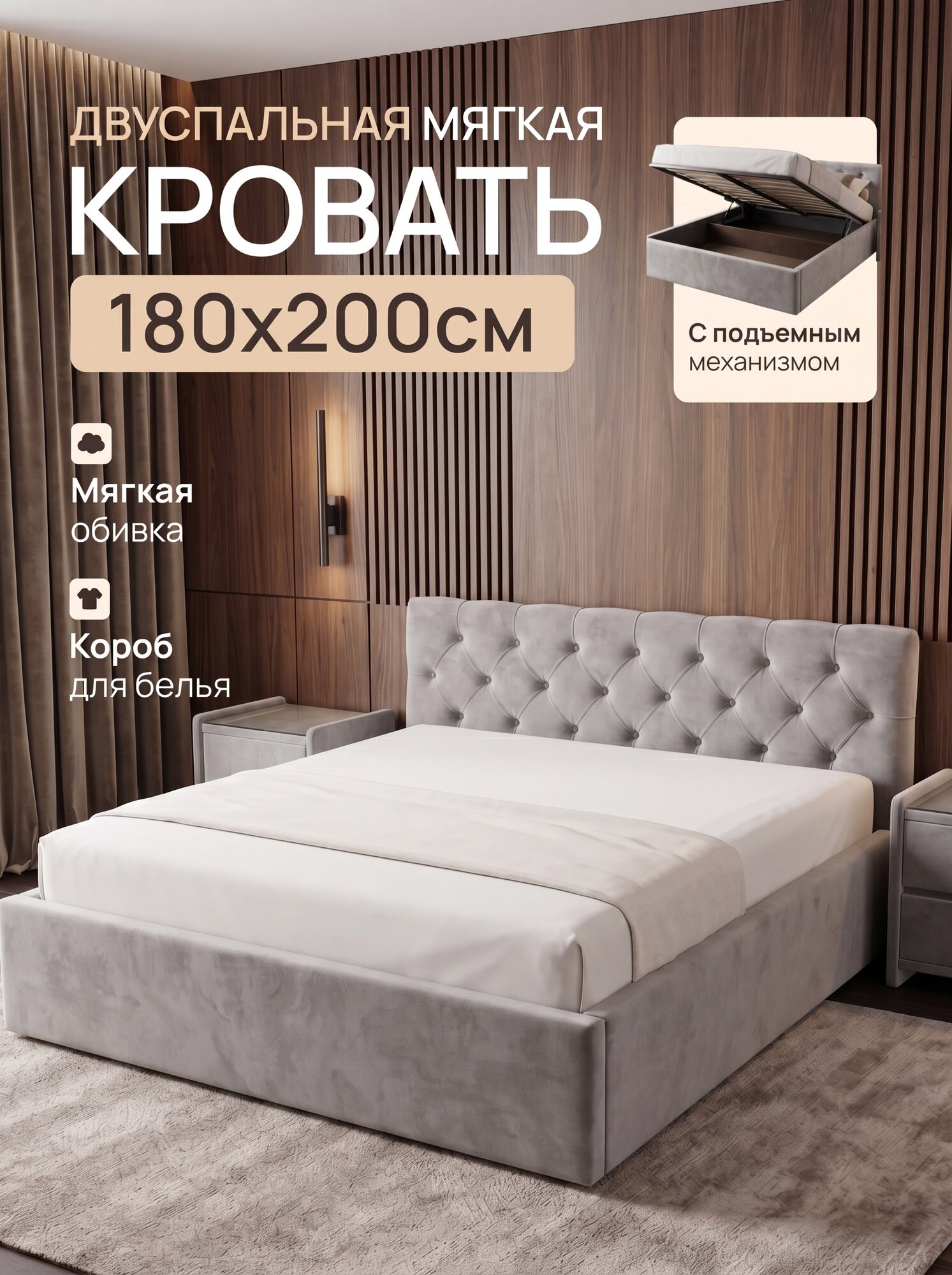 Кровать 180х200 двуспальная с подъемным механизмом, с ящиком для белья, светло-серая
