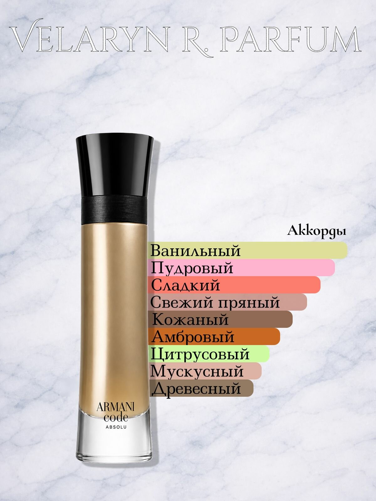 Armani Code Absolu/Парфюм/100мл — фото 1