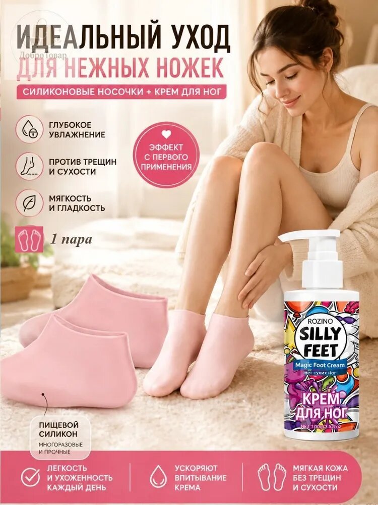 Силиконовые носочки для ног многоразовые для огорода