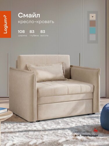 Изображение товара Кресло-кровать 04.10 Смайл (85) Арт. ТК 491 Candy cream (светлый бежевый)