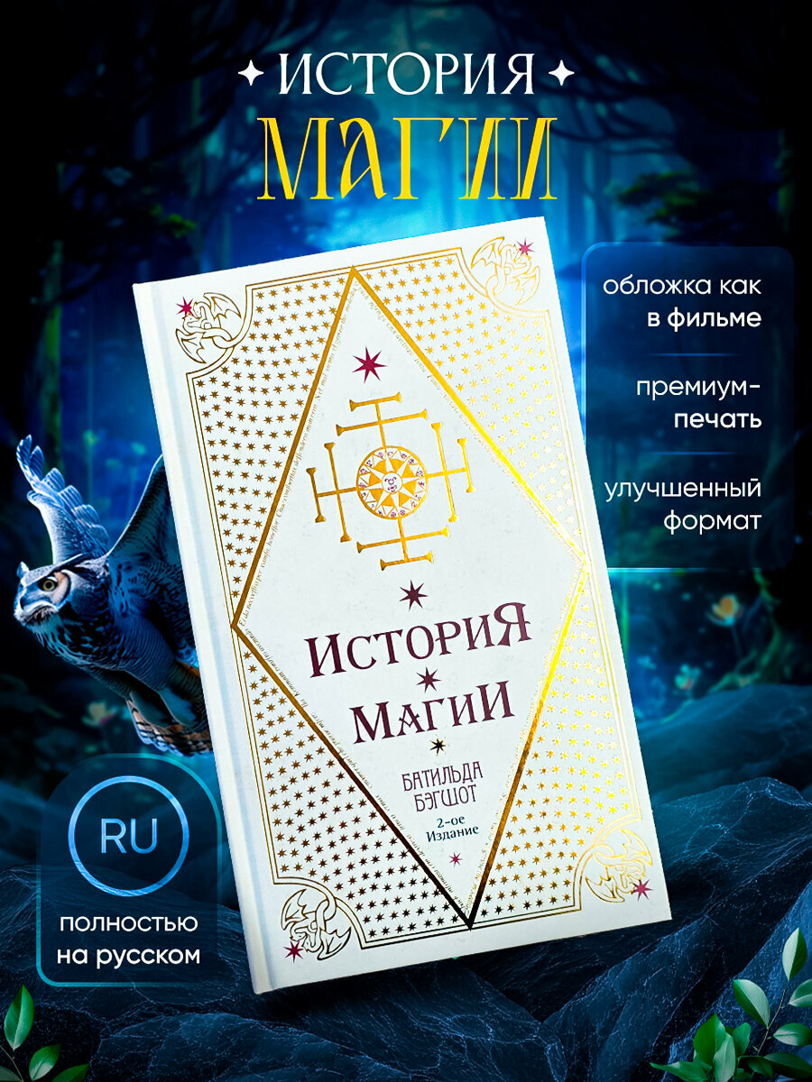 История магии, Батильда Бэгшот, учебники Хогвартса, Гарри Поттер