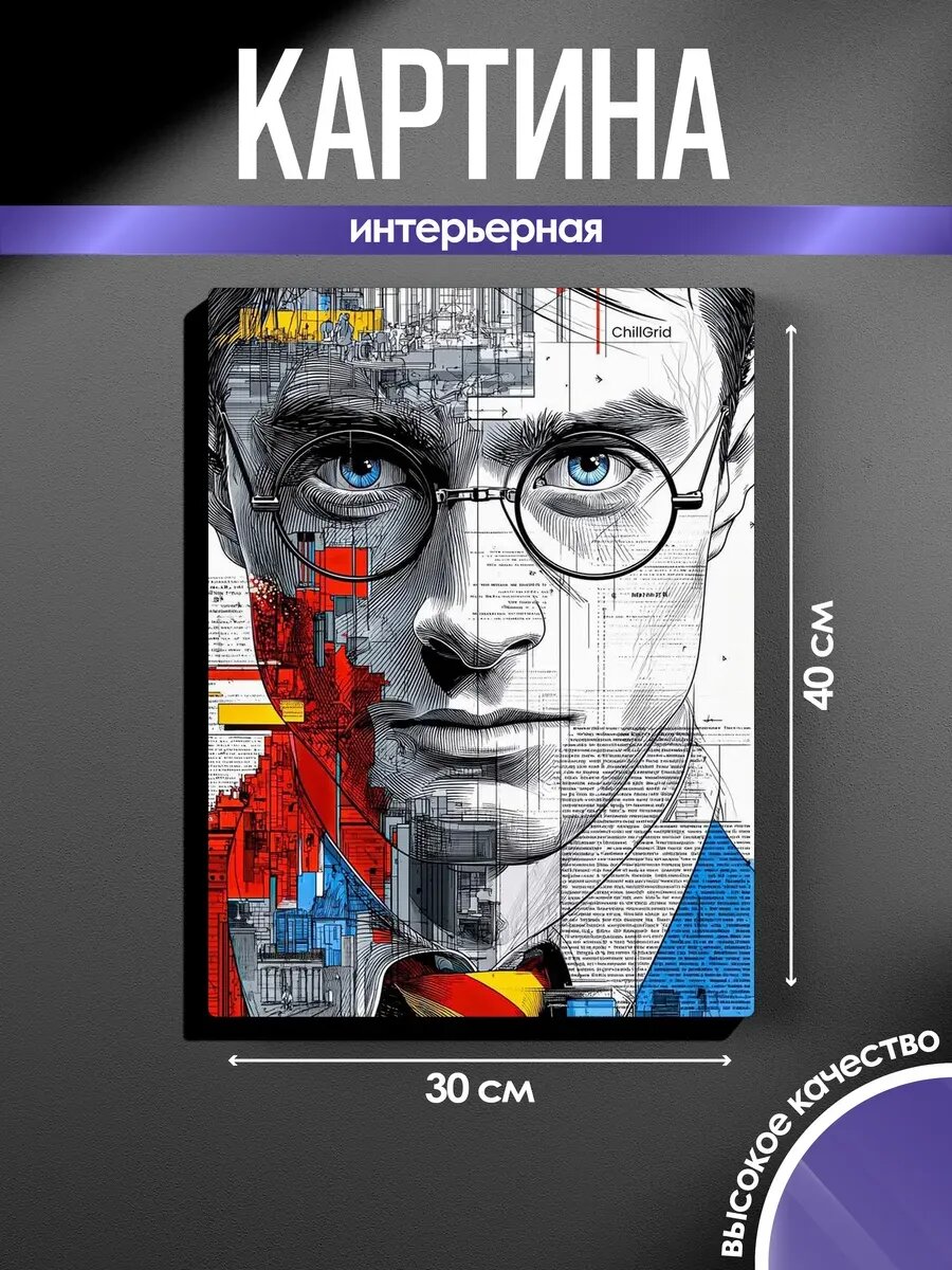 Картина на стену Гарри Поттер постер