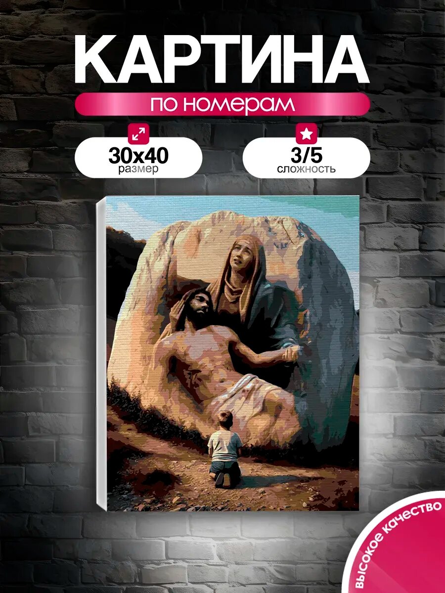 Картина по номерам 30x40 Сила веры