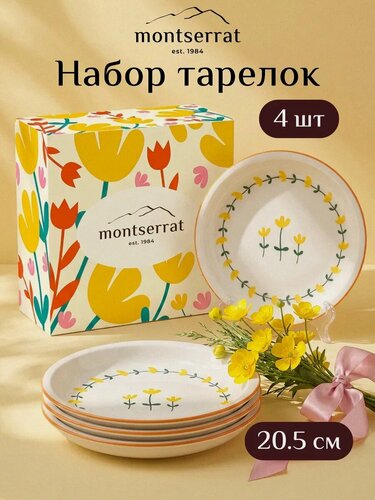 Изображение товара Тарелки набор 4 шт плоские для кухни - фарфор