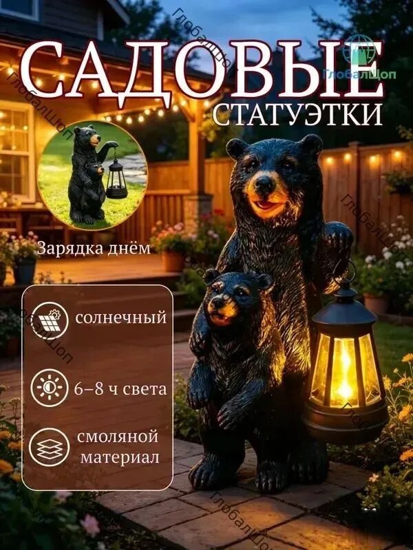 Фигурка садовая «Медведь с медвежонком» с солнечной подсветкой, эпоксидная смола