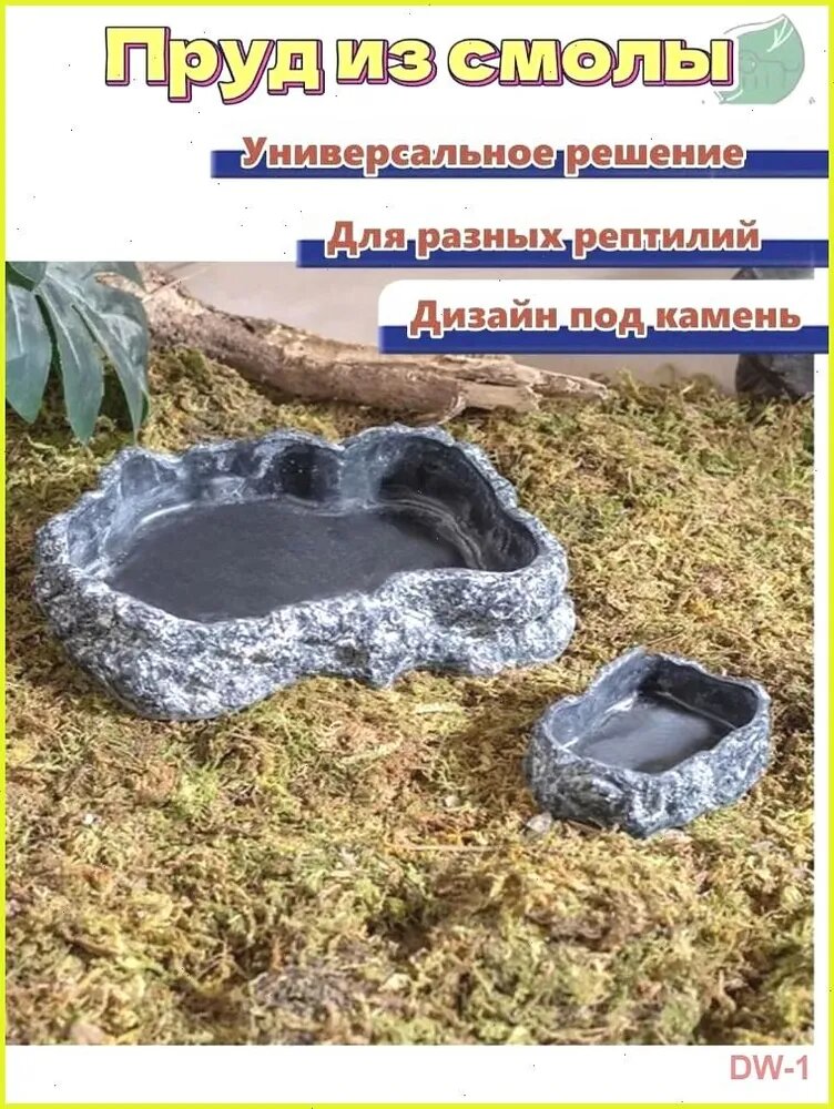 Пруд из смолы для рептилий, чёрный, 105*75*25mm
