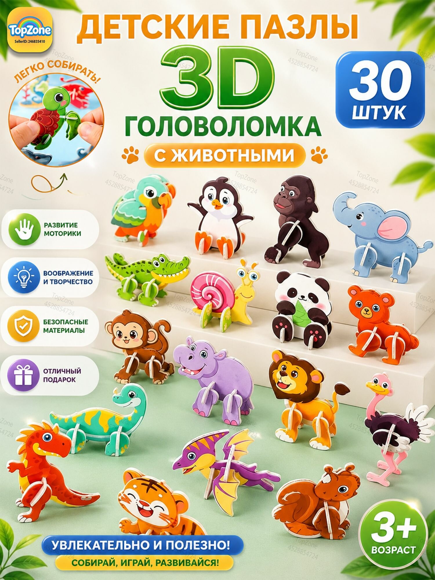 Пазлы трехмерных , развивающие игрушки, 30 шт. Тема животных