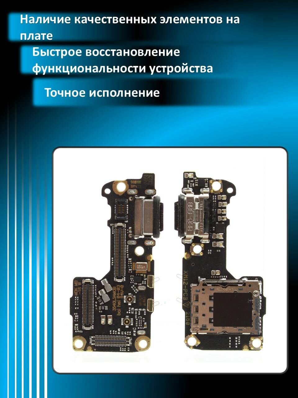 Шлейф для Xiaomi 12X (модуль) + разъем зарядки + сим коннектор + микрофон A+