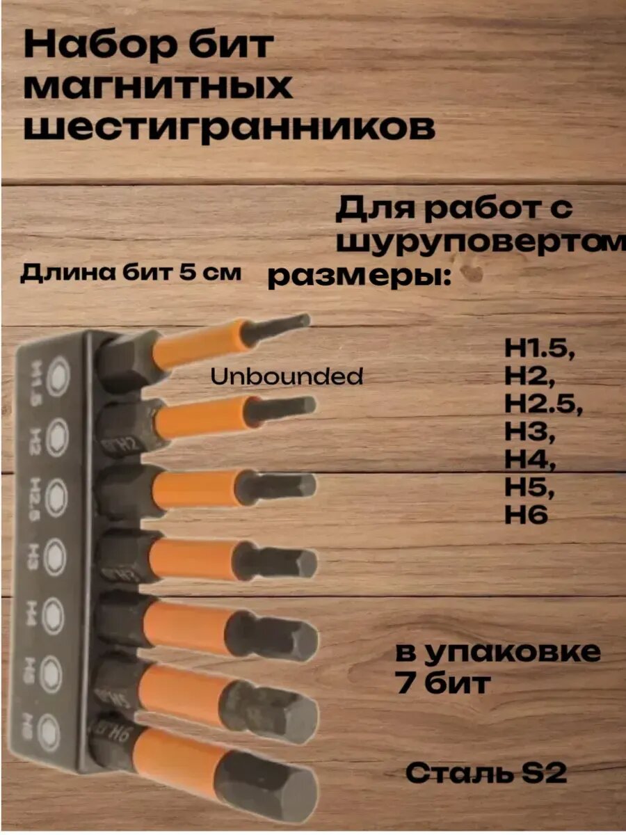 Биты для шуруповерта набор шестигранник