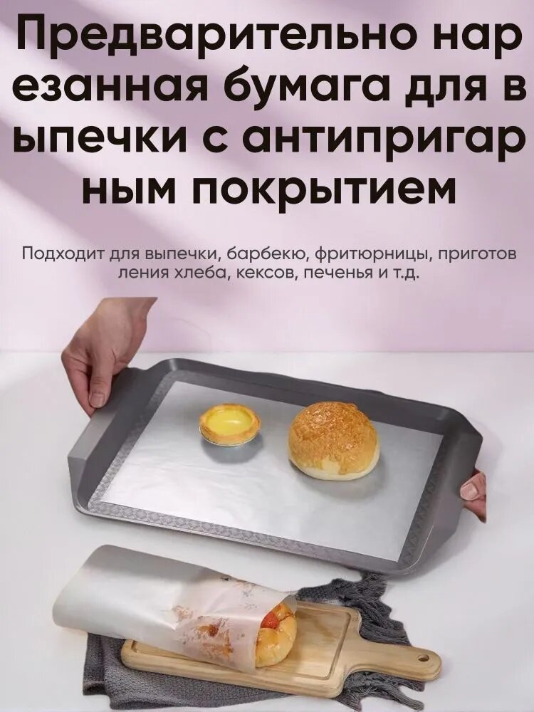 Бумага пищевая 0.5 м х 37 см, 500 шт