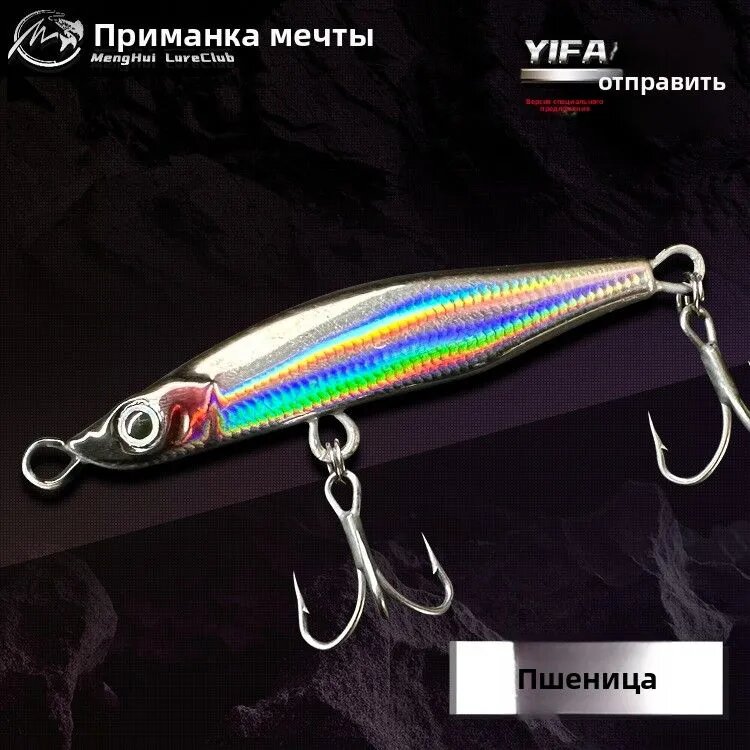 Железная пластина Menghui Yifa, антикоррозийная, с тремя крючками для ловли топмута, морского окуня, сома, приманка из железной пластины