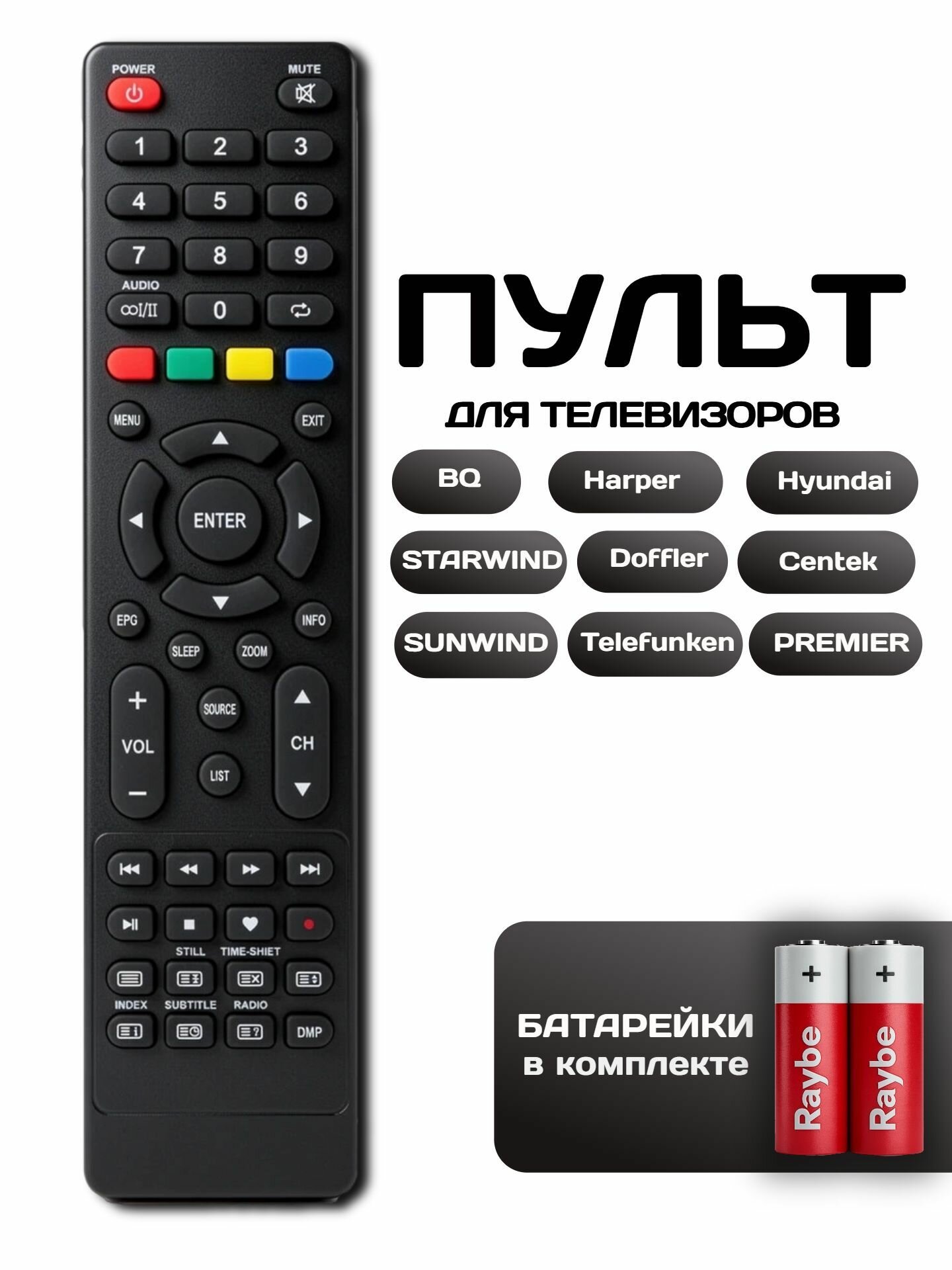 Пульт для телевизора универсальный JKT-107, батарейки в комплекте.