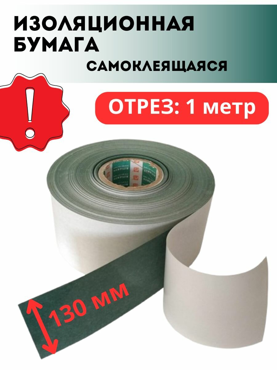 Диэлектрический картон на клейкой основе