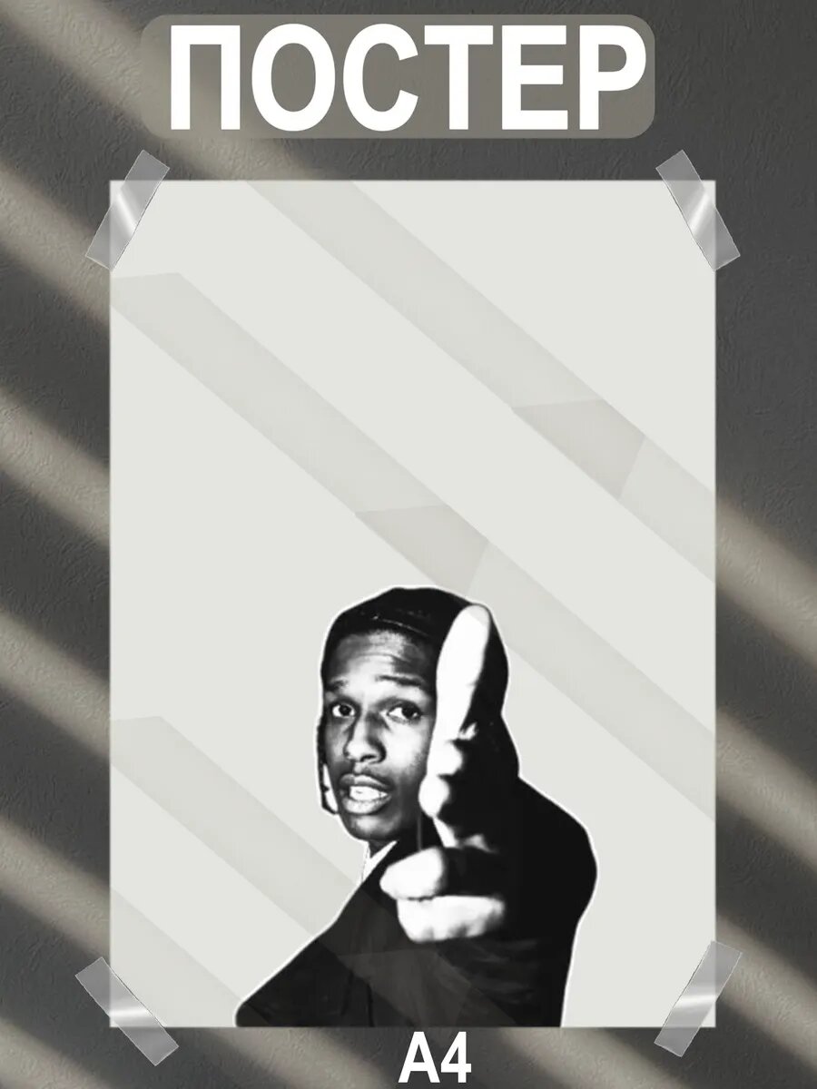 Постер интерьерный на стену а4 asap rocky