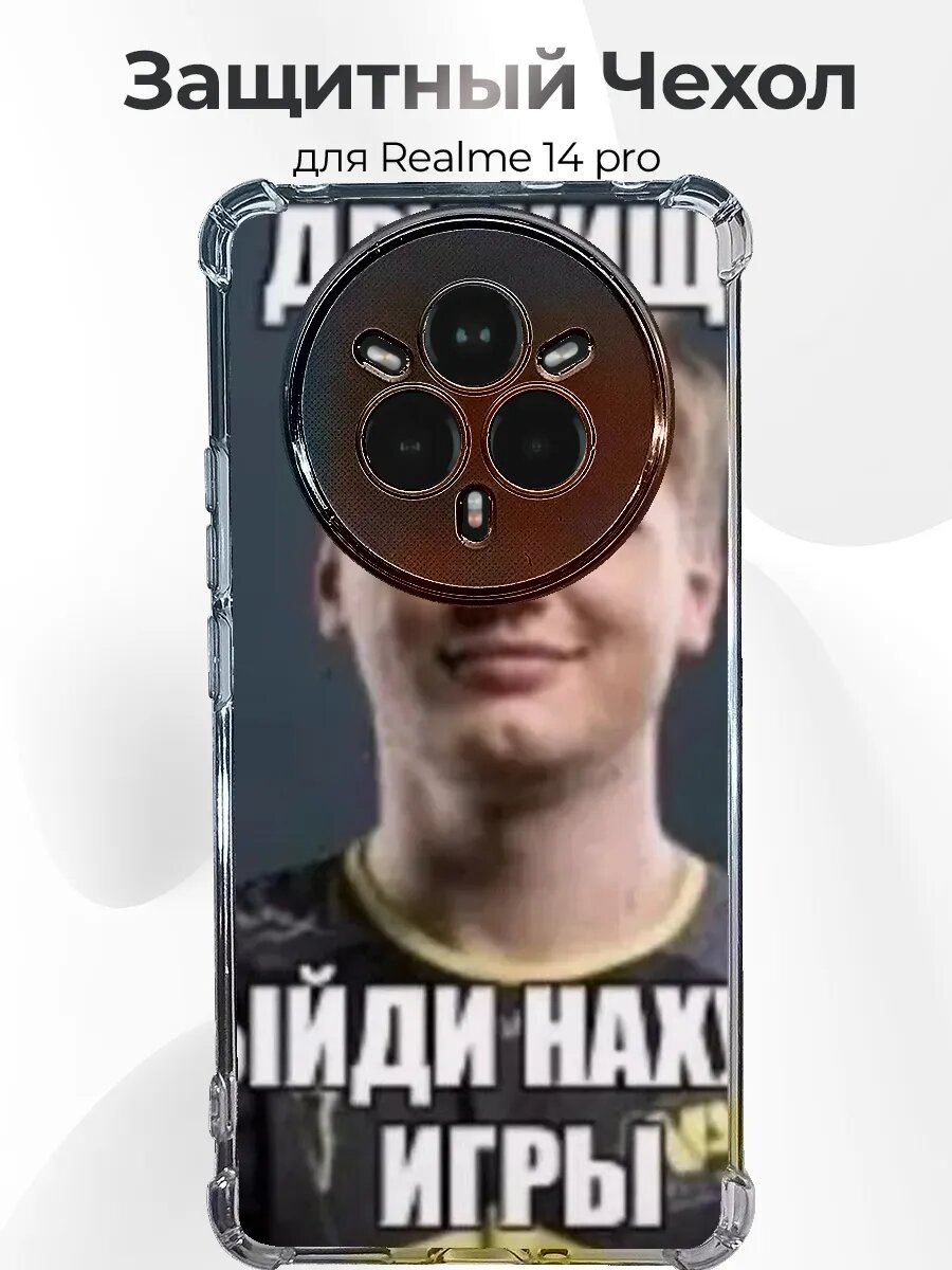 Чехол Realme 14 Pro s1mple дружище мем